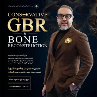 دوره رایگان Conservative GBR & Bone Reconstruction